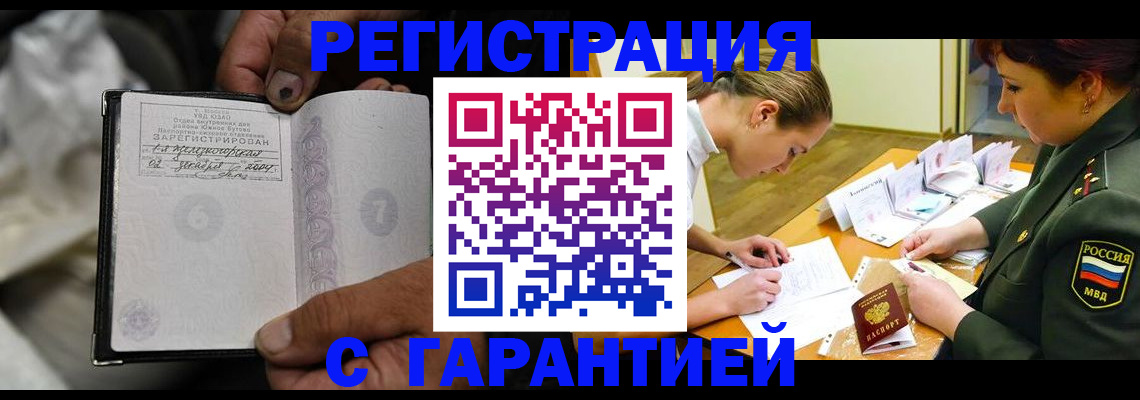 прописка ребенка в Мурманске