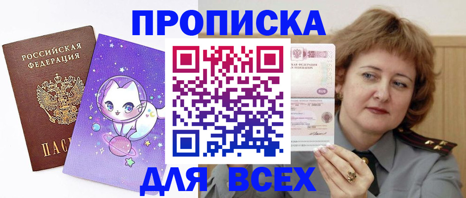 прописка гарантия в Мурманске